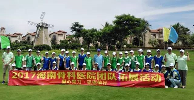 海南骨科医院全院职工拓展活动圆满结束！