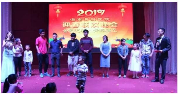 海南骨科医院2016年终总结大会暨2017迎春联欢晚会